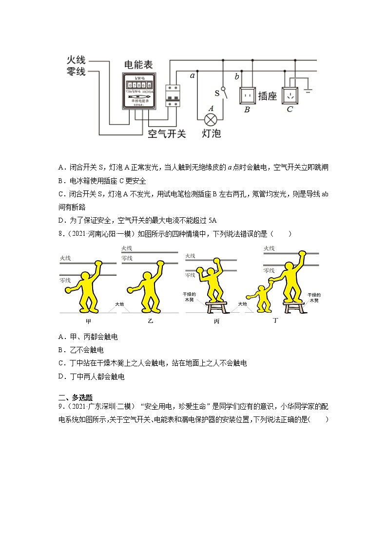 2022年中考物理模拟题精选汇编--生活用电第3页