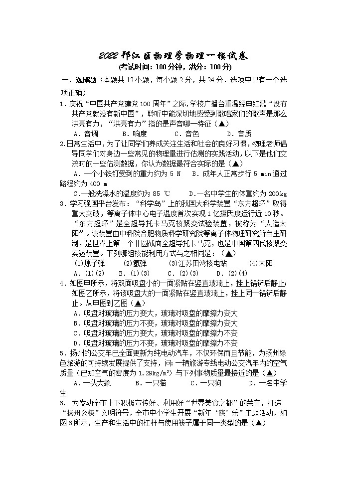 2022年江苏省扬州市邗江区中考物理一模试卷01