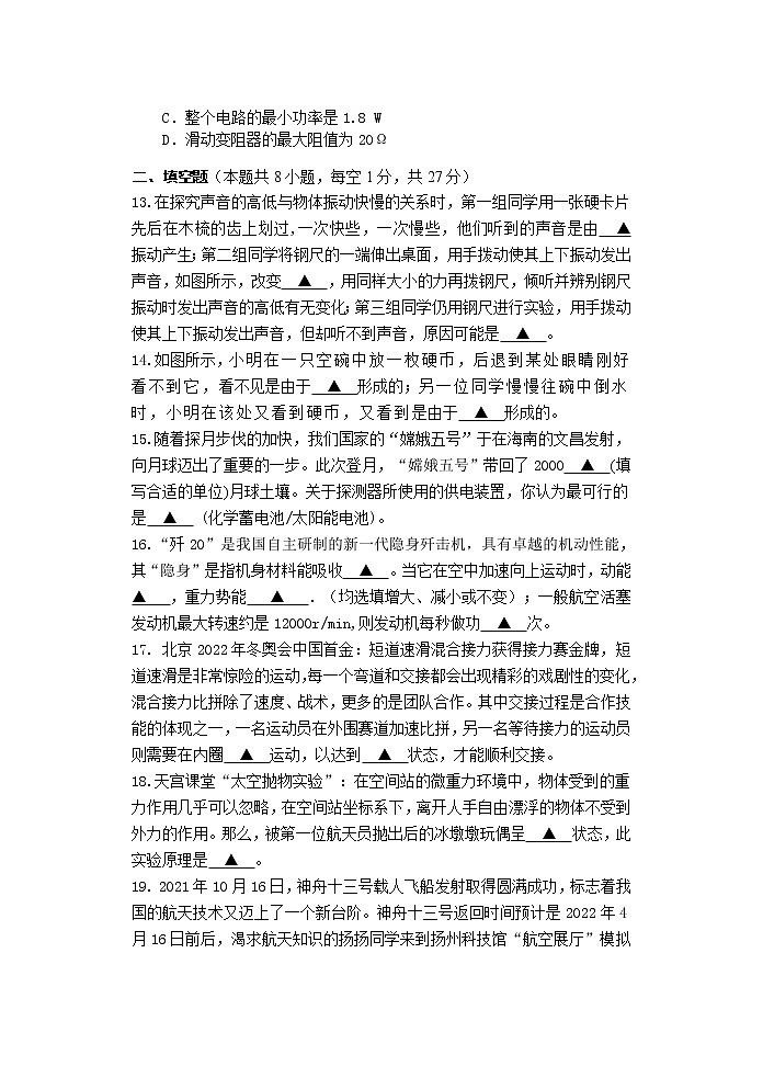 2022年江苏省扬州市邗江区中考物理一模试卷03