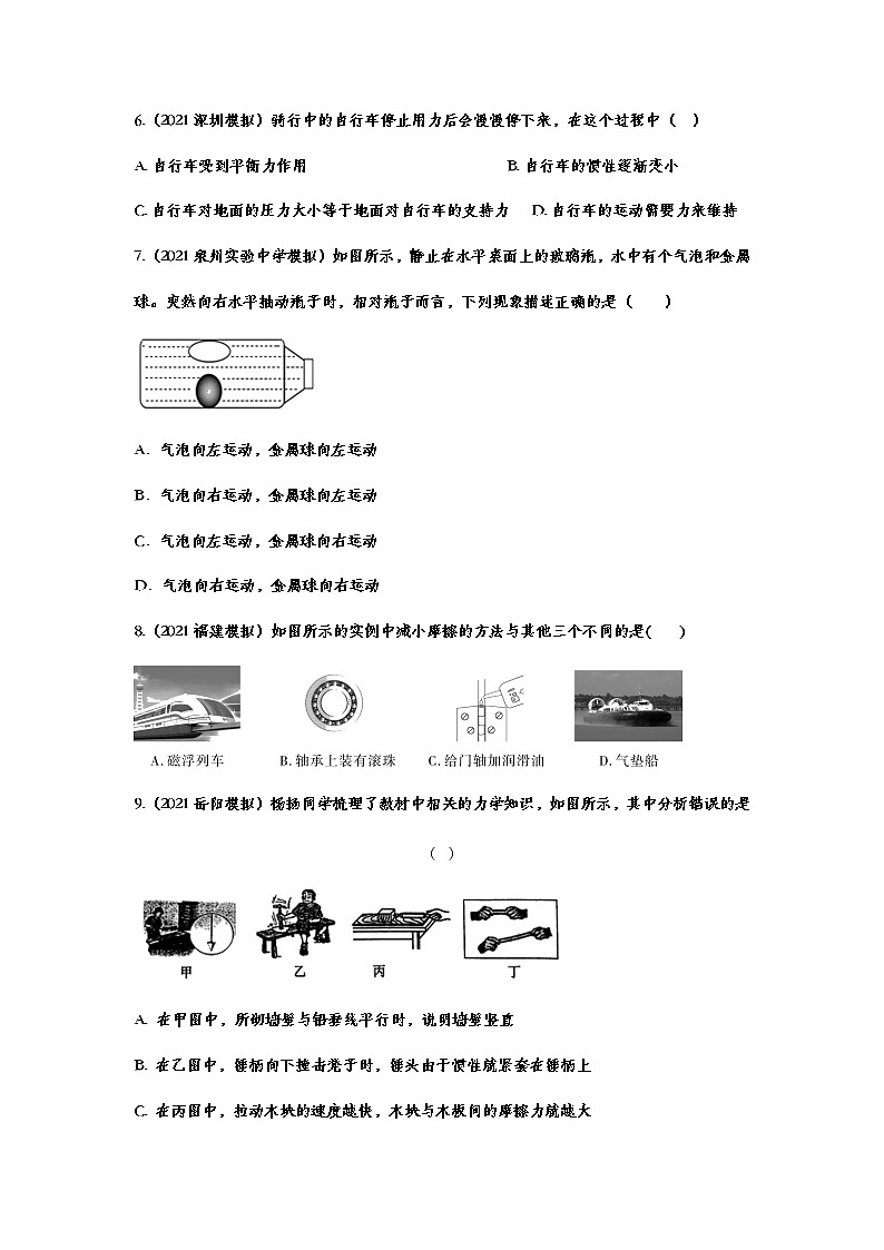 2022年中考物理模拟试题针对训练——运动和力第2页