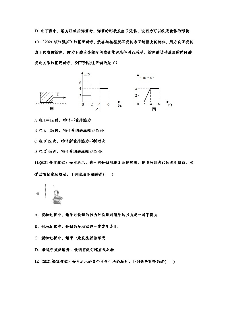2022年中考物理模拟试题针对训练——运动和力第3页