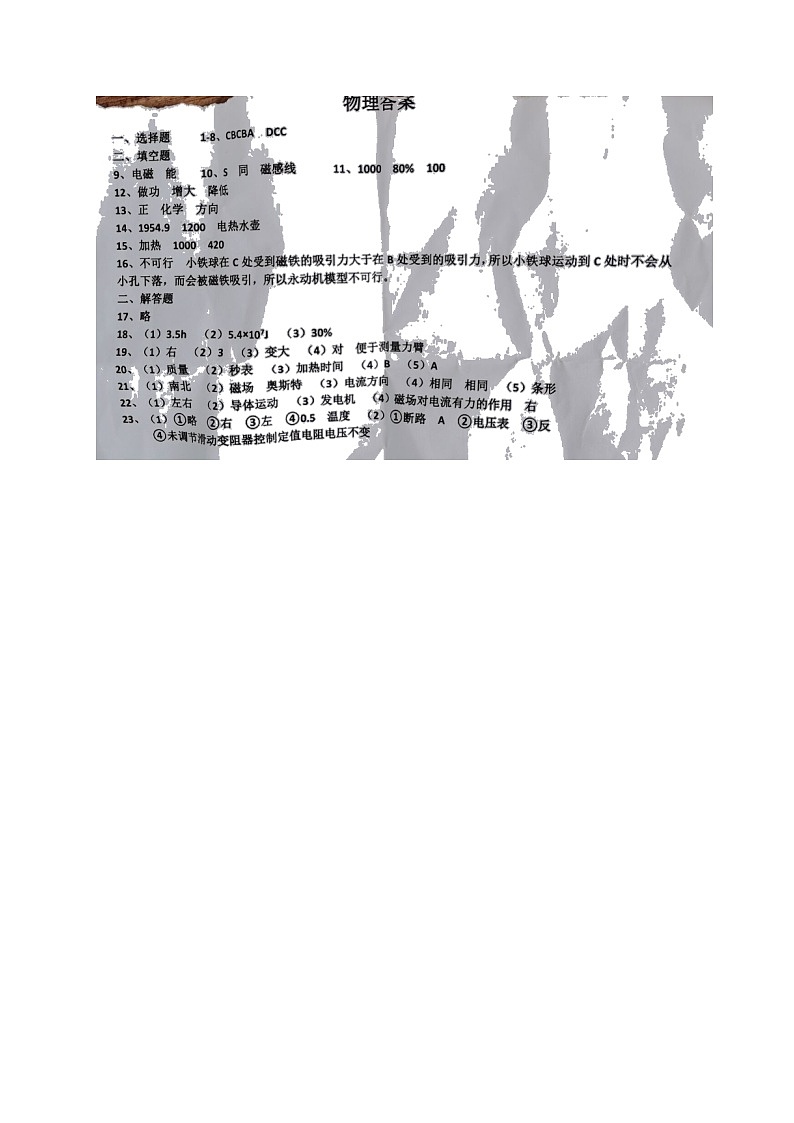 2022年江苏省淮安市洪泽区中考一模物理试卷01