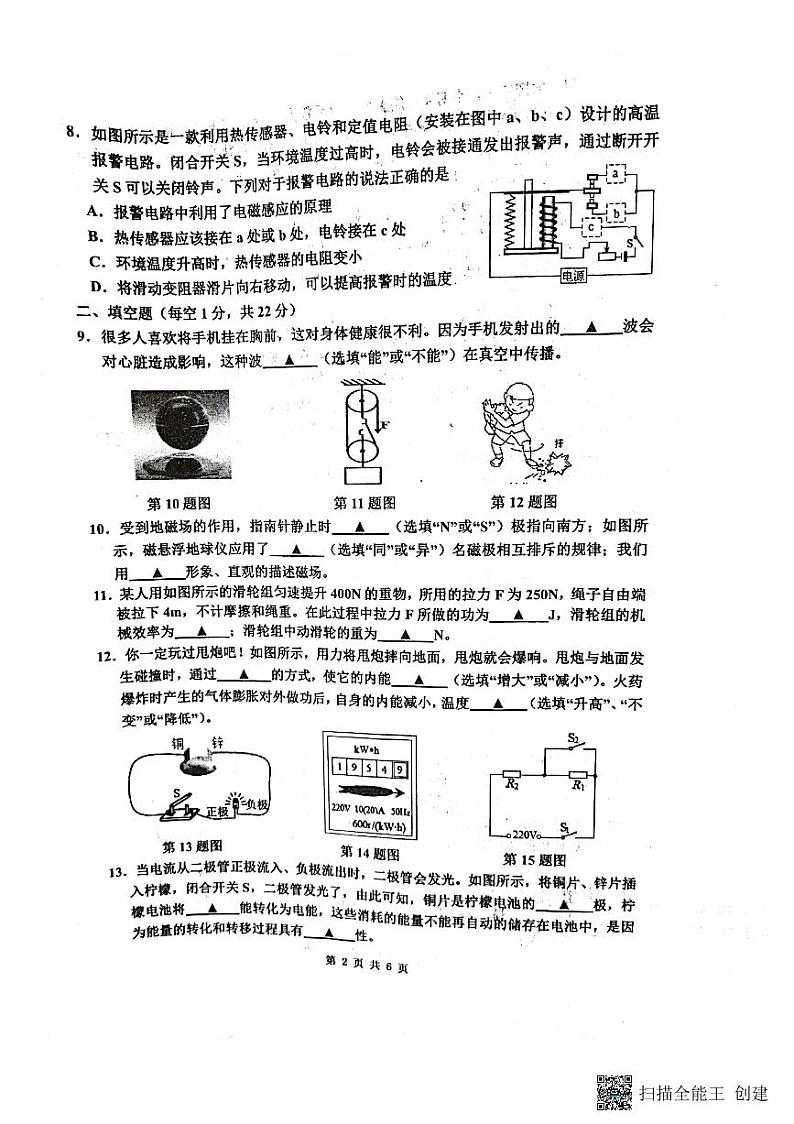 2022年江苏省淮安市洪泽区中考一模物理试卷02