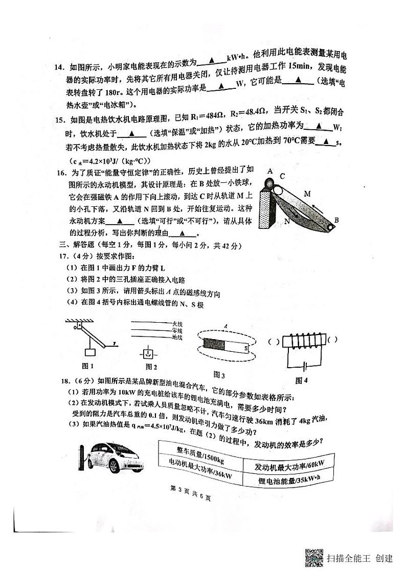 2022年江苏省淮安市洪泽区中考一模物理试卷03