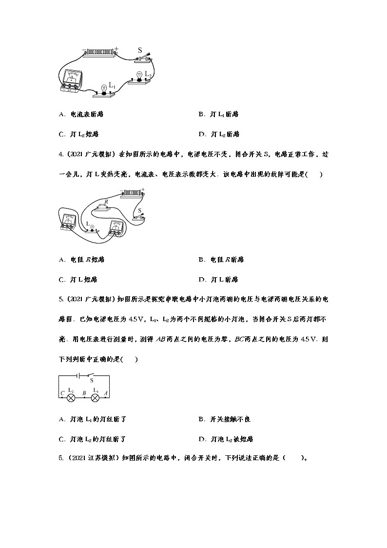 2022年中考物理模拟试题针对训练——电路故障分析第2页