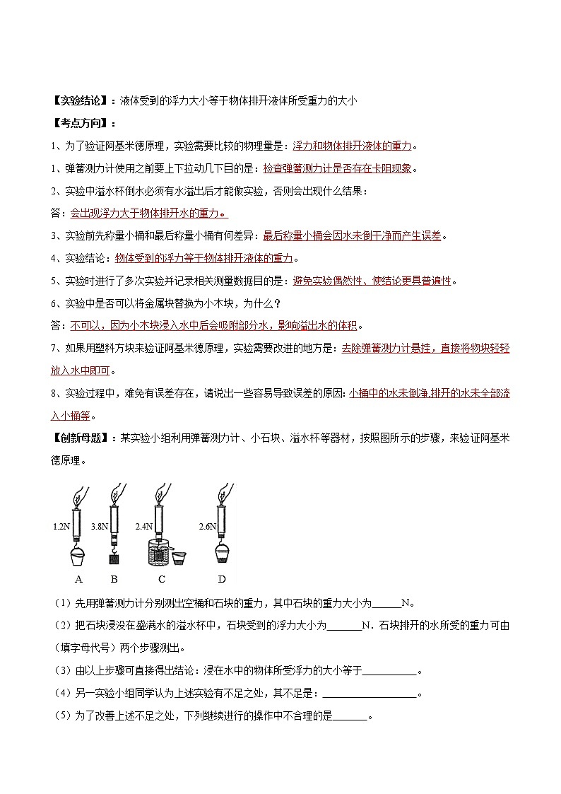中考物理必考实验-实验12 验证阿基米德原理实验（解析版）练习题02