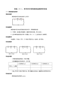 中考物理必考实验-实验22 探究串并联电路电流规律的实验（原卷版）