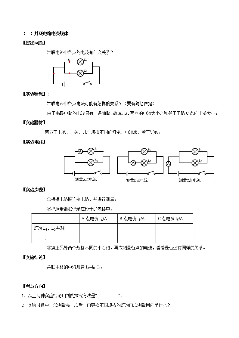 中考物理必考实验-实验22 探究串并联电路电流规律的实验（原卷版）第2页