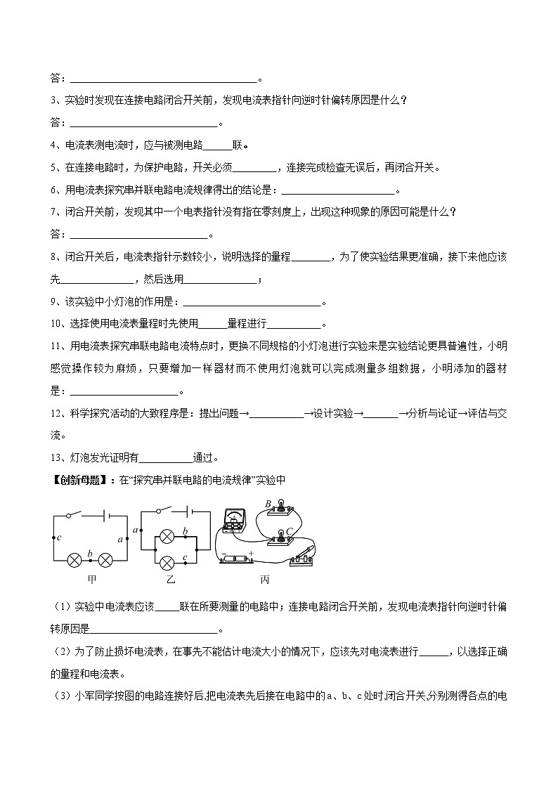 中考物理必考实验-实验22 探究串并联电路电流规律的实验（原卷版）第3页