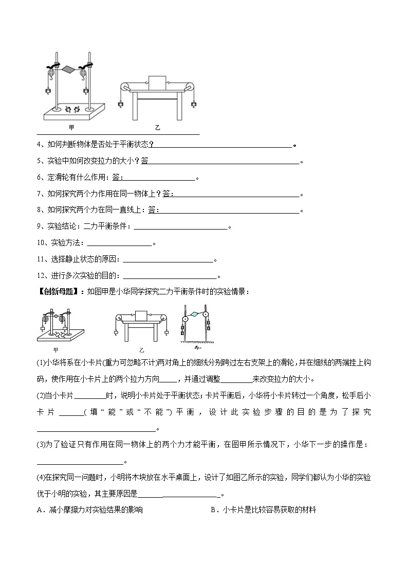 中考物理必考实验-实验07 探究二力平衡条件的实验（原卷版）第2页