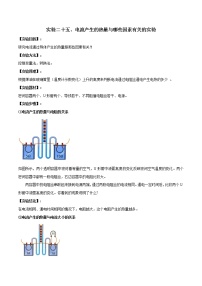 中考物理必考实验-实验25 探究电流通过导体产生的热量与哪些因素有关（解析版）练习题