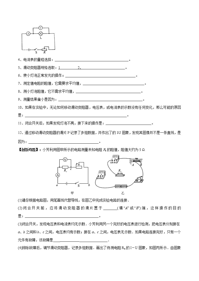 中考物理必考实验-实验23 伏安法测未知电阻的实验（原卷版）02