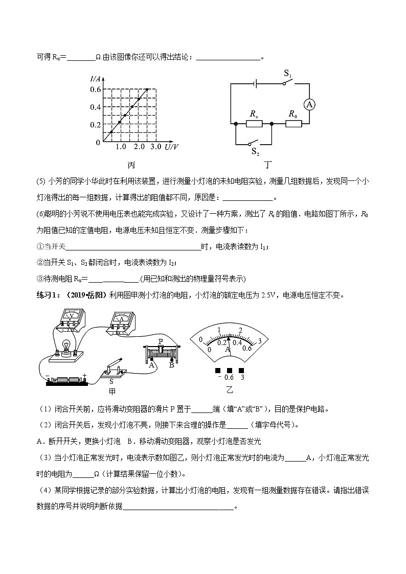 中考物理必考实验-实验23 伏安法测未知电阻的实验（原卷版）03