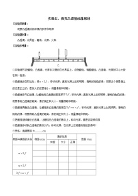 中考物理必考实验-实验05 探究凸透镜成像规律实验（原卷版）