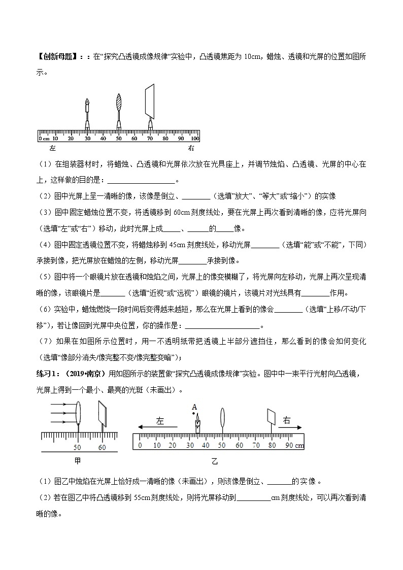 中考物理必考实验-实验05 探究凸透镜成像规律实验（原卷版）第3页