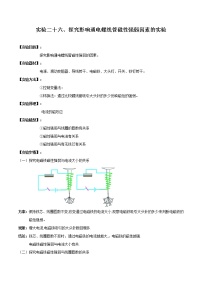 中考物理必考实验-实验26 探究影响通电螺线管磁性强弱的因素实验（原卷版）