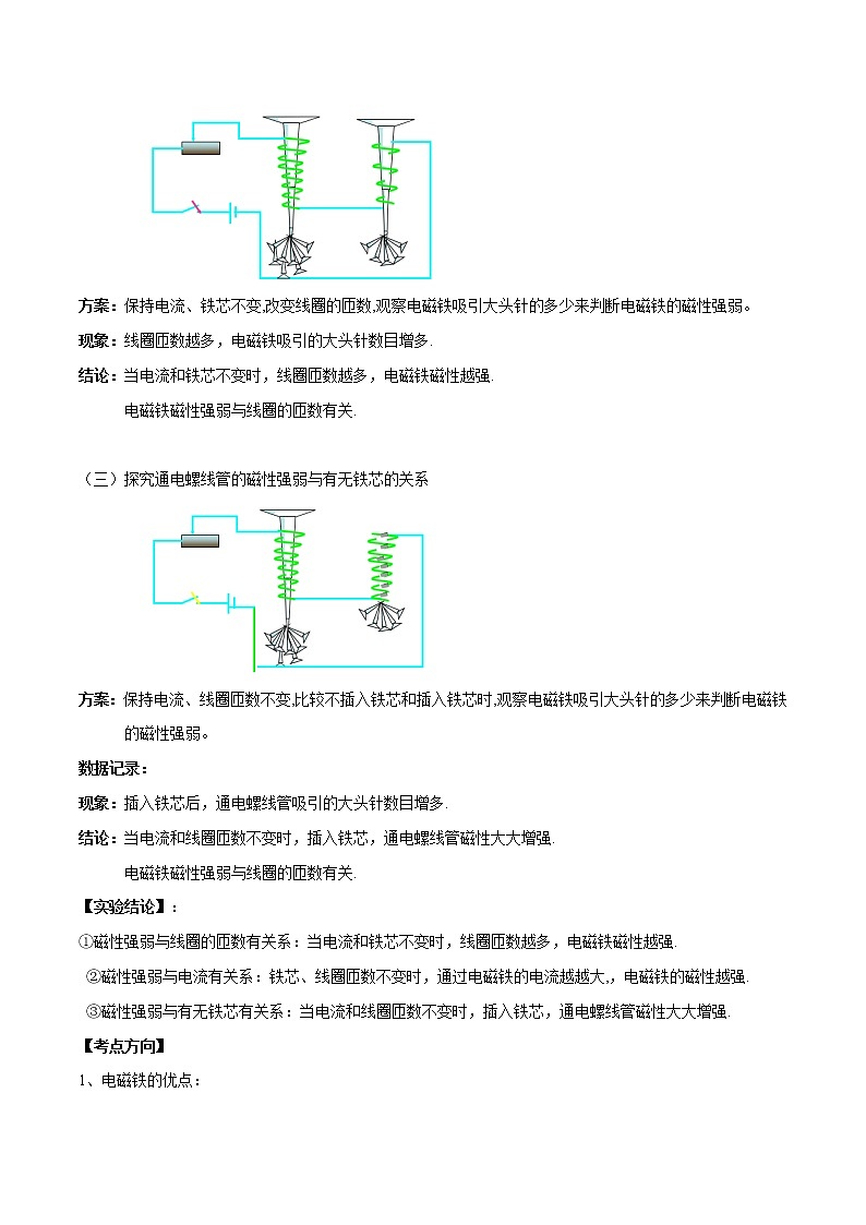 中考物理必考实验-实验26 探究影响通电螺线管磁性强弱的因素实验（原卷版）第2页