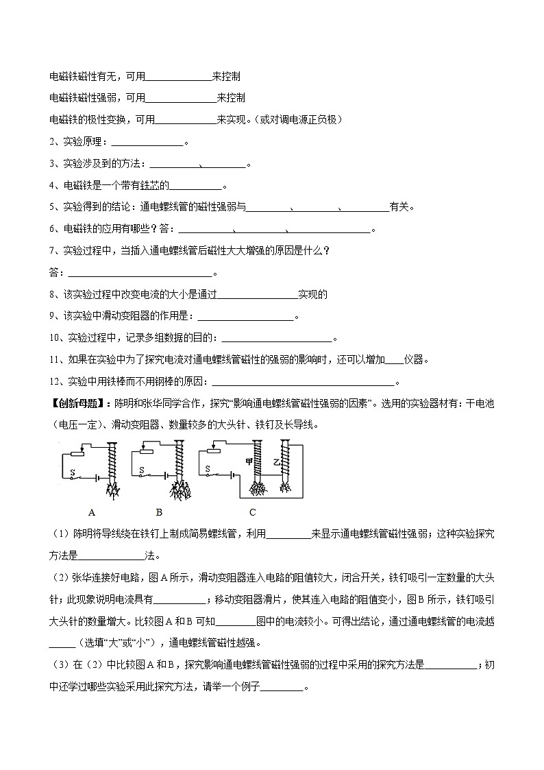 中考物理必考实验-实验26 探究影响通电螺线管磁性强弱的因素实验（原卷版）第3页