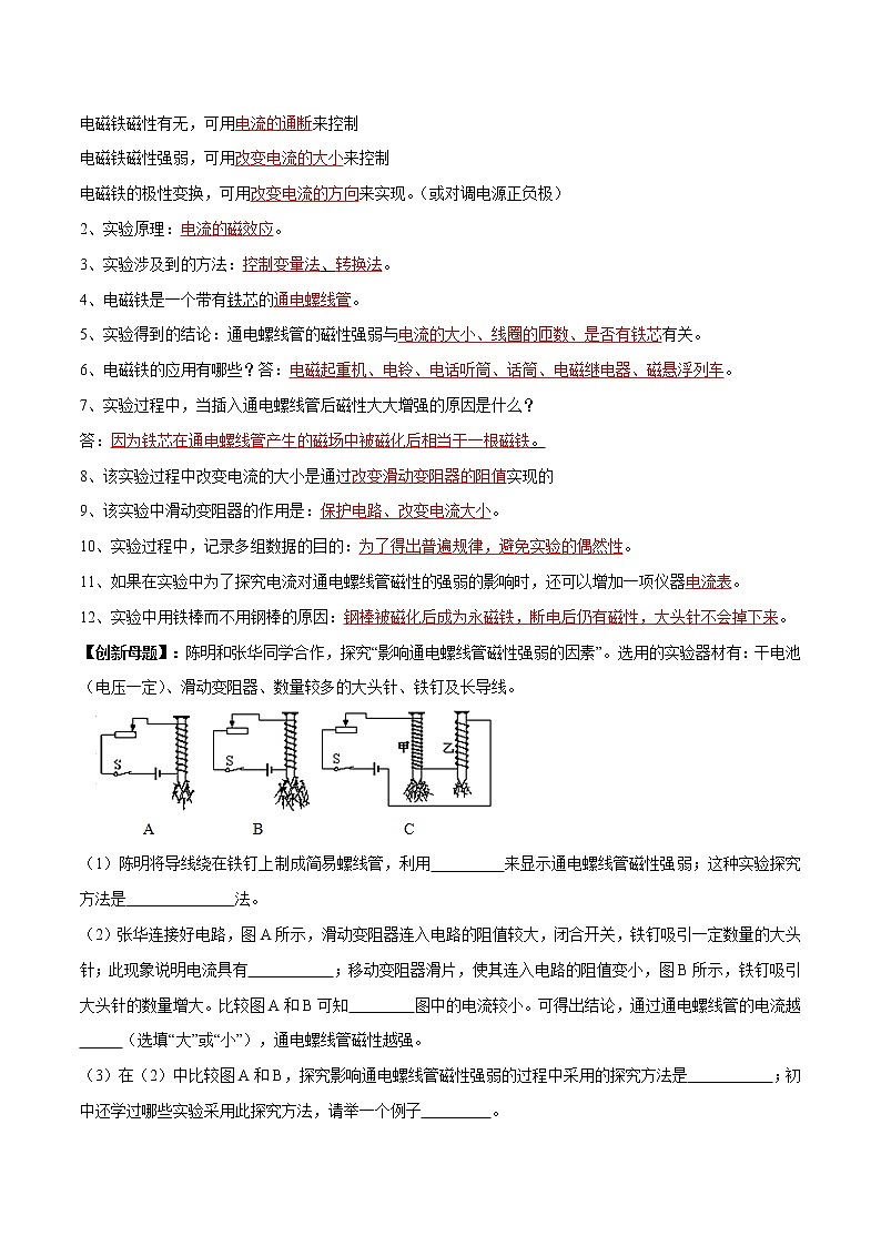 中考物理必考实验-实验26 探究影响通电螺线管磁性强弱的因素实验（解析版）练习题03