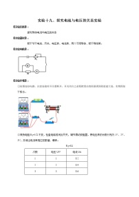 中考物理必考实验-实验19 探究电流与电压关系的实验（原卷版）