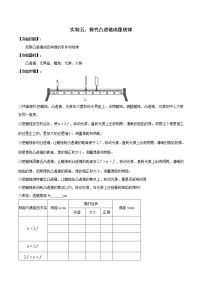 中考物理必考实验-实验05 探究凸透镜成像规律实验（解析版）练习题