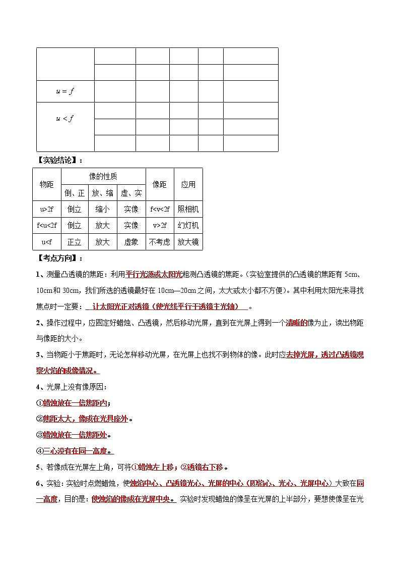 中考物理必考实验-实验05 探究凸透镜成像规律实验（解析版）练习题第2页