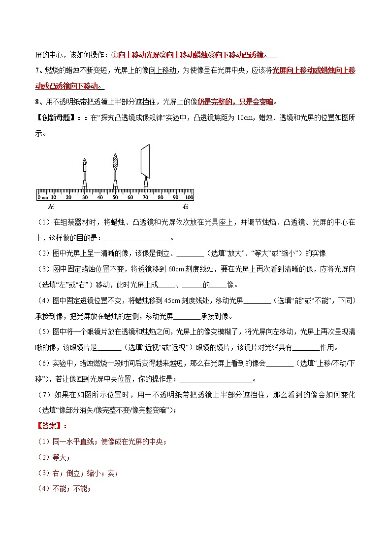 中考物理必考实验-实验05 探究凸透镜成像规律实验（解析版）练习题第3页