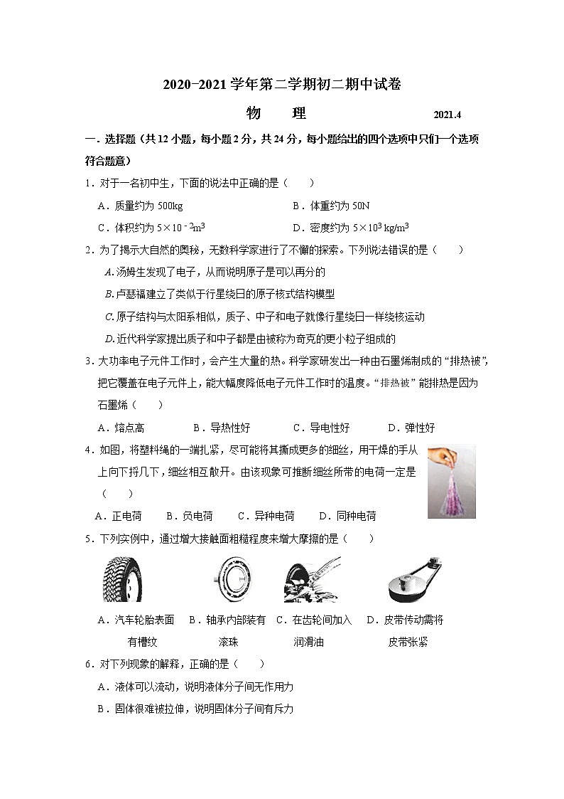 苏州工业园区星海实验中学2020-2021学年初二物理下册期中试题（含答案）01
