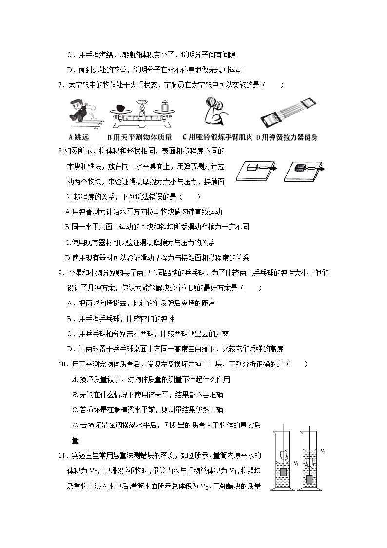 苏州工业园区星海实验中学2020-2021学年初二物理下册期中试题（含答案）02