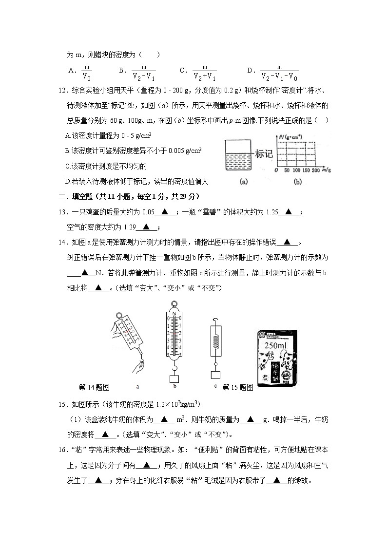 苏州工业园区星海实验中学2020-2021学年初二物理下册期中试题（含答案）03