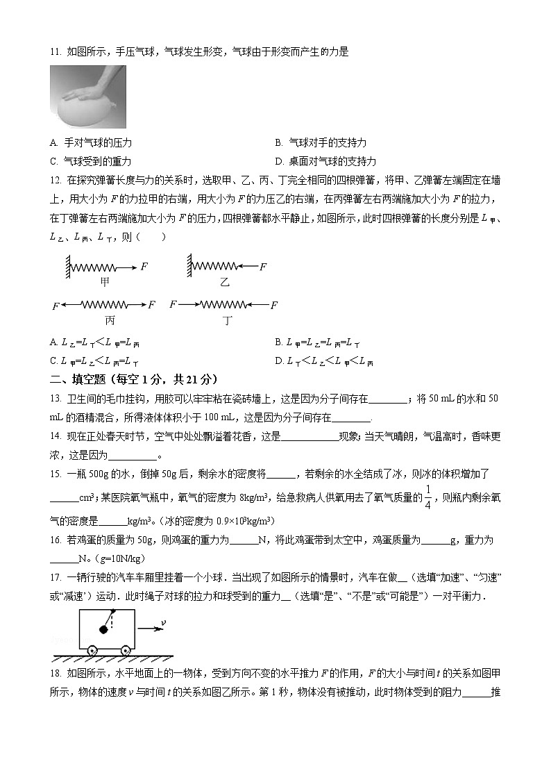 苏州外国语学校2020-2021学年初二物理下册期中考试物理试题（含解析）第3页