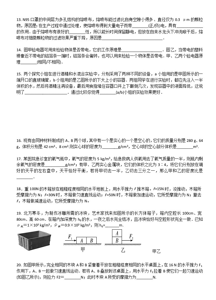 苏州市姑苏区五校联考2020-2021学年初二物理下册期中试卷（含答案）03