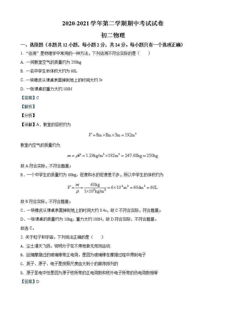 苏州市姑苏区五校联考2020-2021学年初二物理下册期中试卷（含答案）01