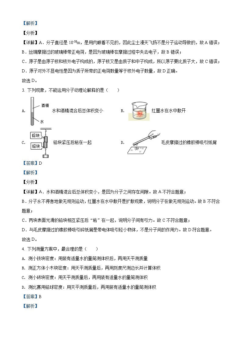 苏州市姑苏区五校联考2020-2021学年初二物理下册期中试卷（含答案）02