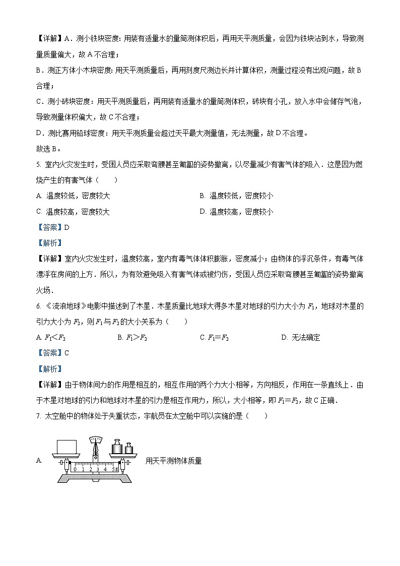 苏州市姑苏区五校联考2020-2021学年初二物理下册期中试卷（含答案）03