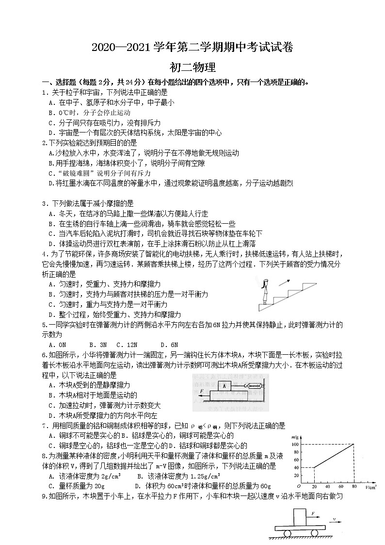 初二物理期中试卷第1页