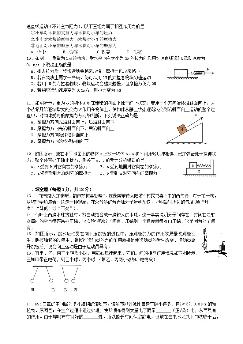 初二物理期中试卷第2页