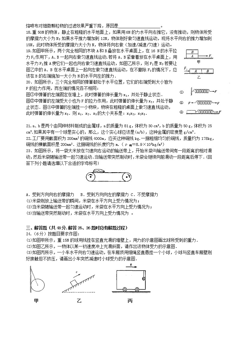 初二物理期中试卷第3页