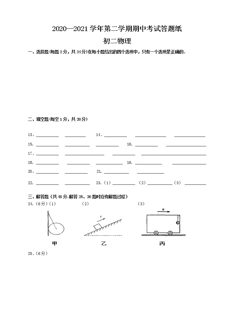 初二物理期中答题纸第1页