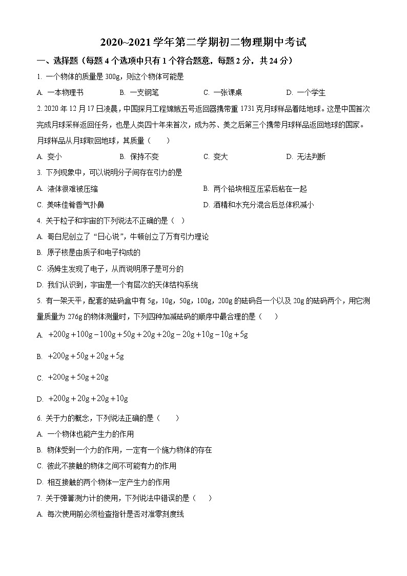 苏州新区实验初中2020-2021学年初二物理下册期中考试物理试题（含答案）01