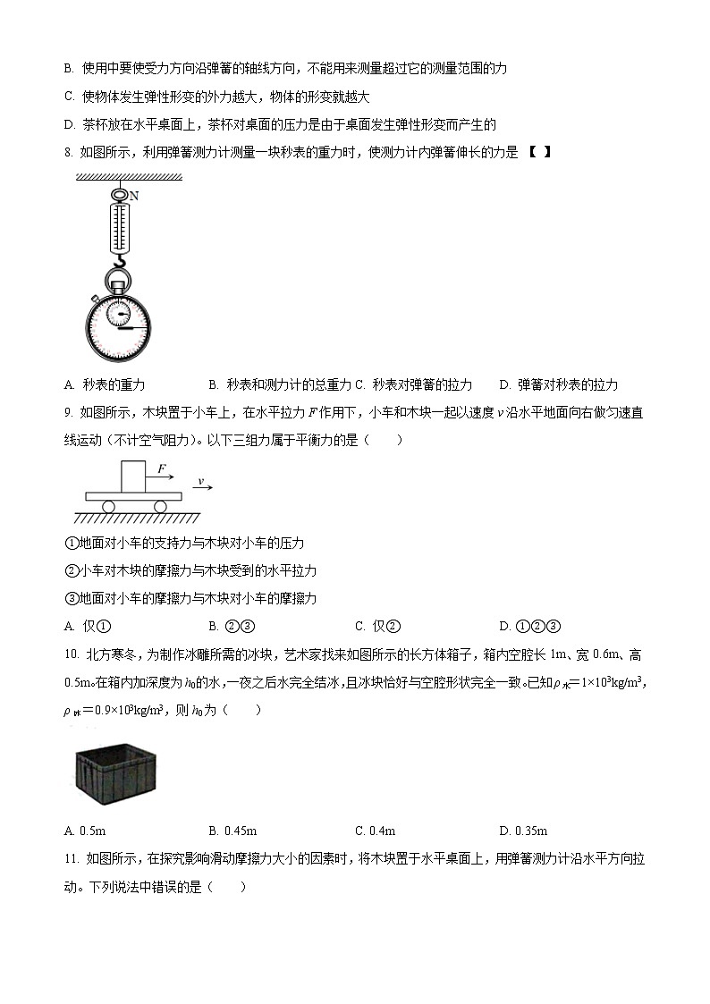 苏州新区实验初中2020-2021学年初二物理下册期中考试物理试题（含答案）02