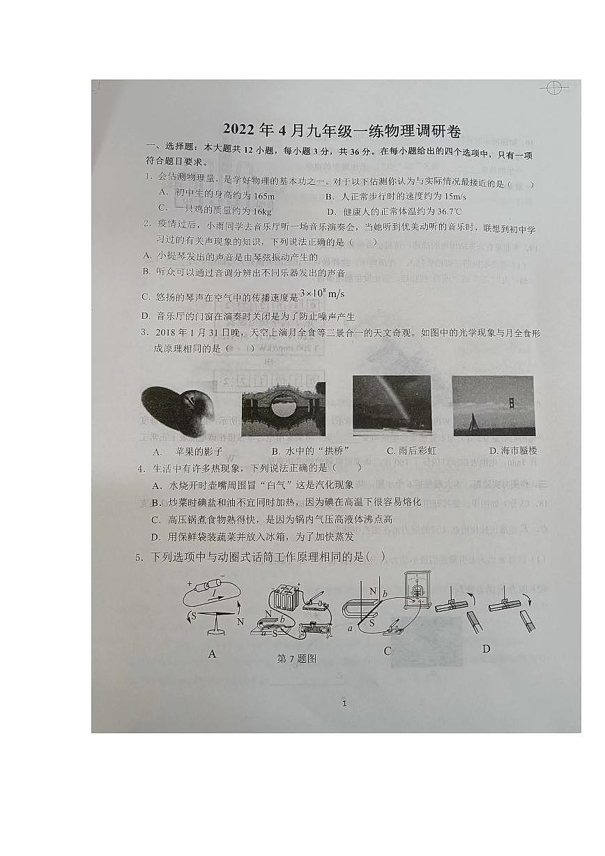 2022德州庆云九年级物理一练试题（无答案）第1页