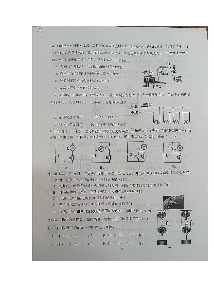 2022德州庆云九年级物理一练试题（无答案）第2页