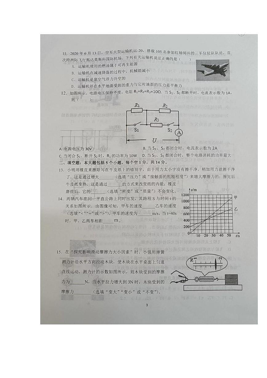 2022德州庆云九年级物理一练试题（无答案）第3页