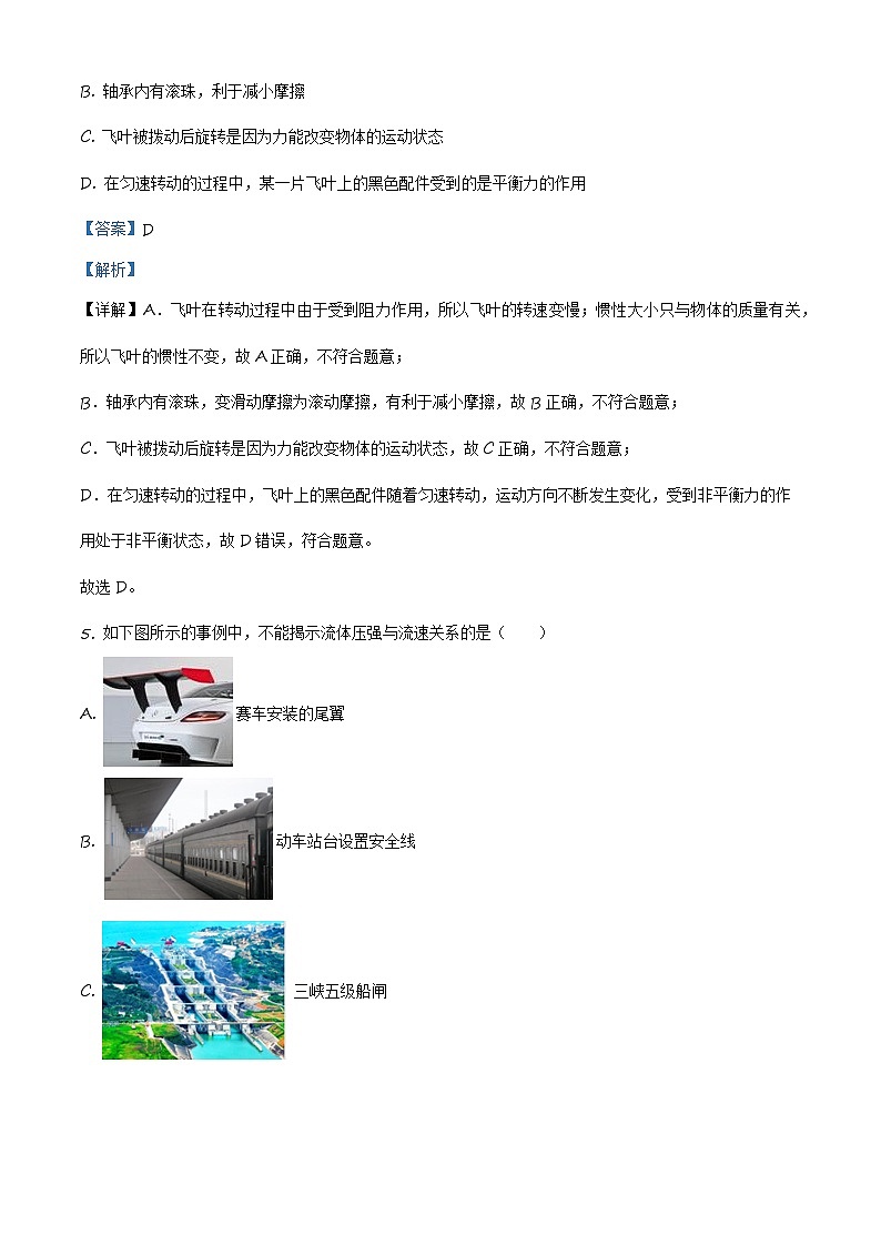 2020年湖北省黄冈市中考一模物理试题03
