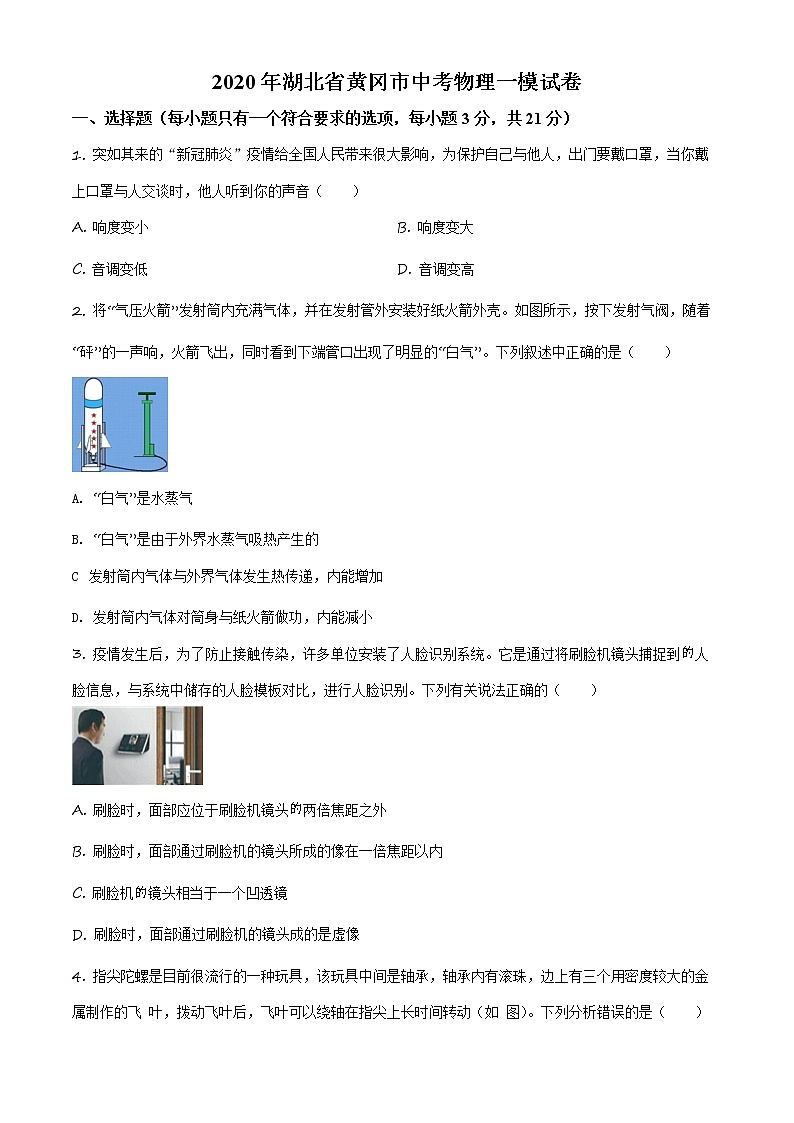 2020年湖北省黄冈市中考一模物理试题01