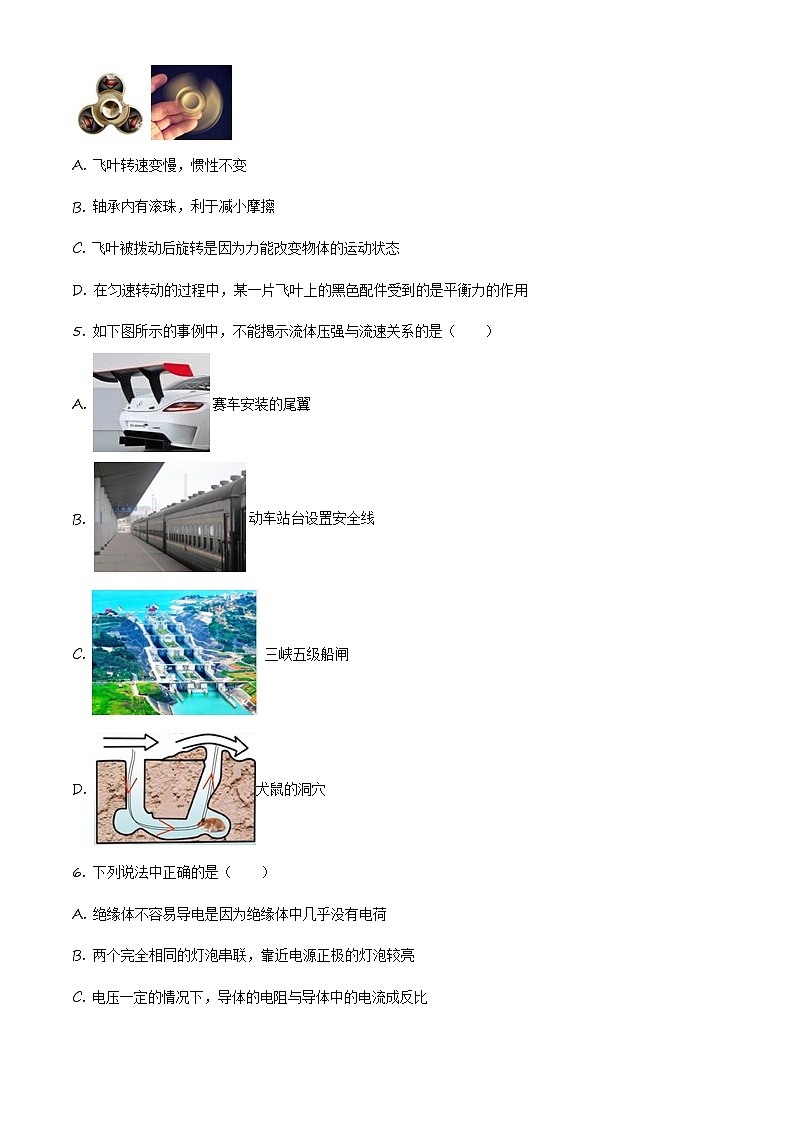 2020年湖北省黄冈市中考一模物理试题02