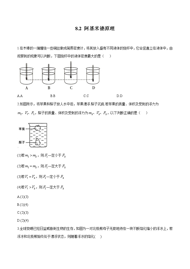 8.2 阿基米德原理 同步习题 初中物理鲁教版（五四学制）八年级下册（2022年）01
