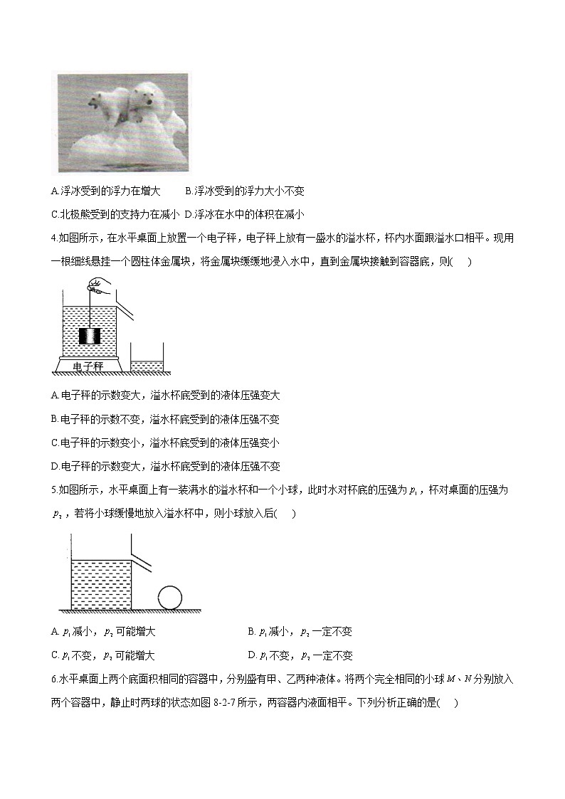 8.2 阿基米德原理 同步习题 初中物理鲁教版（五四学制）八年级下册（2022年）02