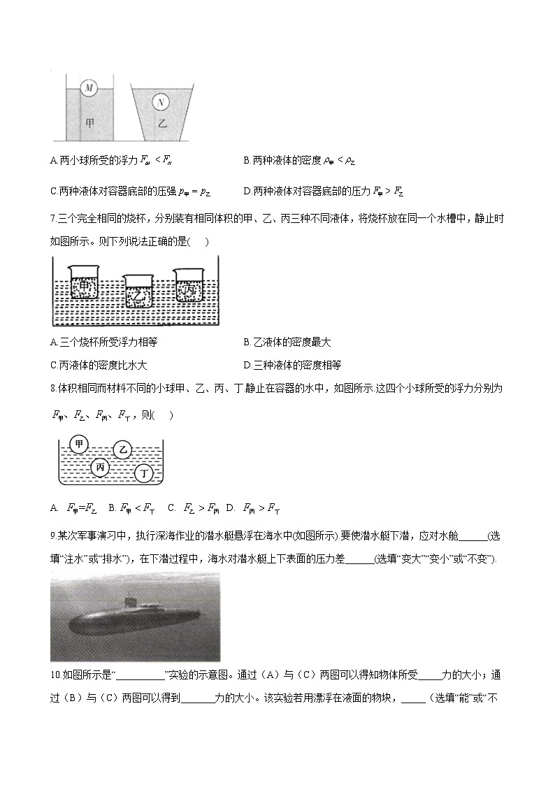 8.2 阿基米德原理 同步习题 初中物理鲁教版（五四学制）八年级下册（2022年）03